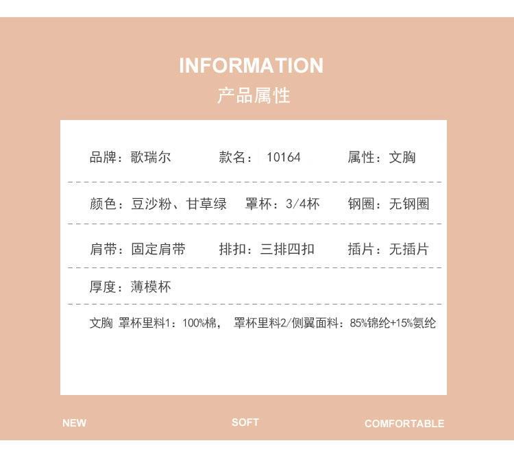 歌瑞尔 优雅舒适少女文胸 图6