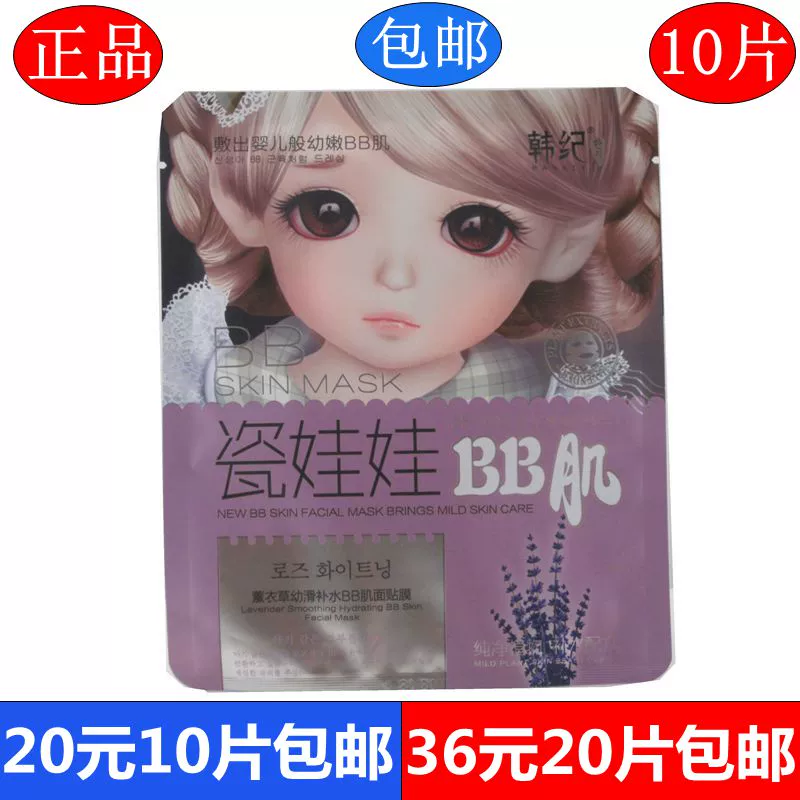 Hàn Quốc Ji sứ Doll BB cơ xanh trà xanh trắng trẻ trung làm sáng hoa oải hương Hydrating Chamomile làm trắng - Mặt nạ