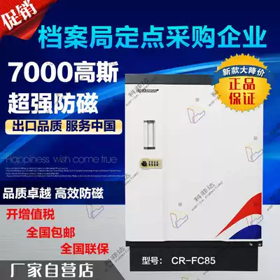 Songrui file anti-magnetic cabinet magnetic disk cabinet optical disk demagnetic cabinet CD anti-magnetic cabinet CR 85