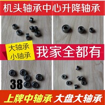 Mahjong machine accessories bearing mahjong machine large plate bearing lift card bearing bearing 6936946010 bearing