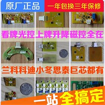 Mahjong machine accessories magnetron with light eye sensor electronic eye watch brand light control sensor count watch card light control