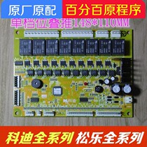 Mahjong machine Cody four-port machine happy event more motherboard Cody Mahjong machine motherboard Cody Sonle Mahjong machine motherboard