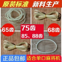 Mahjong machine belt stand-up mahjong machine belt 85 stand-up belt toothed belt toothed belt drive belt