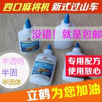 Mahjong machine accessories special oil lubricating oil four-port Machine eight-Port Machine roller coaster mahjong table lubricating oil