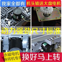 Mahjong machine accessories Motor Motor Motor mahjong machine head 60 turns large plate motor conveying motor lifting motor