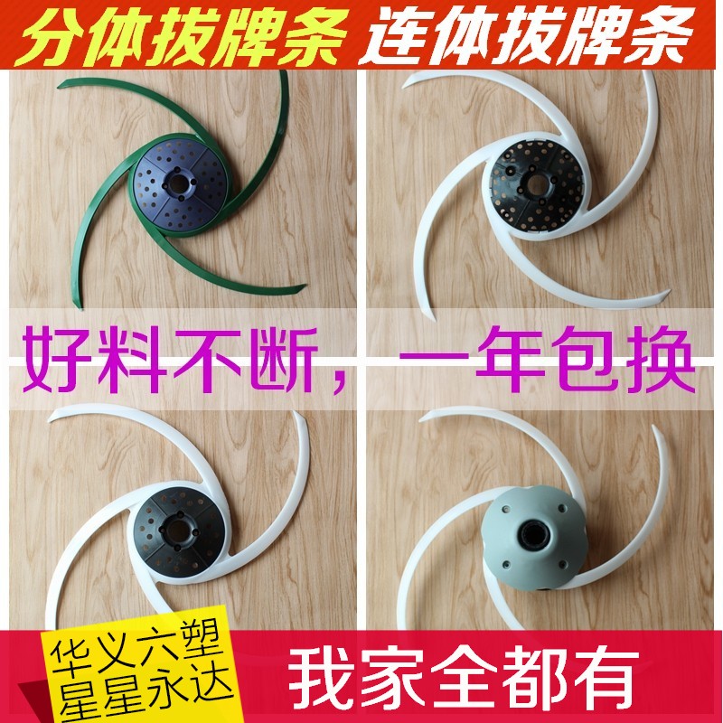 Mahjong machine scraping strip accessories large market shuffling bar Mahjong Machine Broad plate Plunder Bar scrapper Scratching Placer Strips of cards Two-style