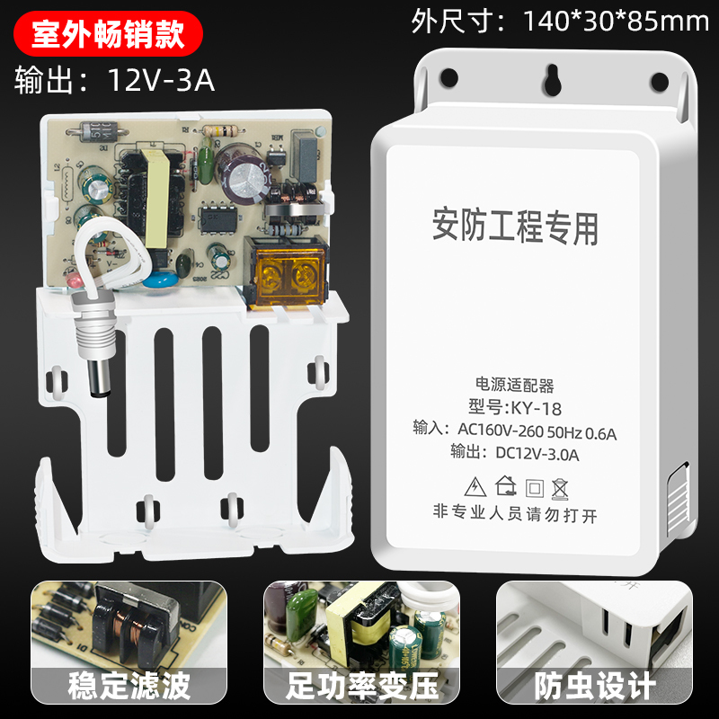 Monitoring Waterproof Power Supply 12V3A, Camera Power Supply 12V2.5A, Monitoring Power Supply 3A, Outdoor Wall-Mounted with Ears Monitoring Waterproof Power Supply 12V3A, Camera Power Supply 12V2.5A, Monitoring Power Supply 3A, Outdoor Wall-Mounted with Ears