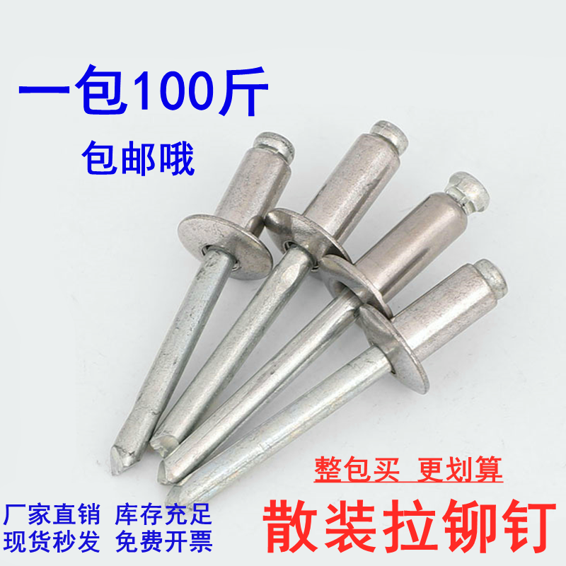 100 catty bulk pull rivet bagged national standard pumping core rivet round head aluminium pull nail self-prolific M3 2M4M5 * 7-25