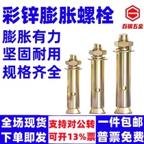 Full box of national standard color zinc expansion screws with holes for expansion galvanized small head explosion bolts M6-M20