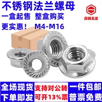 304 stainless steel flange nut self-locking plate screw cap anti-slip toothed nut 201 flange plate nut with pad