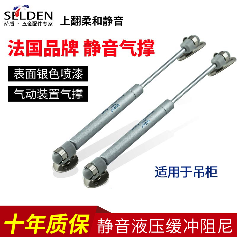 Selden Sa shield gas strut hydraulic rod Integral cabinet flip door pneumatic rod Kitchen wall cabinet telescopic support Telescopic rod Pneumatic rod
