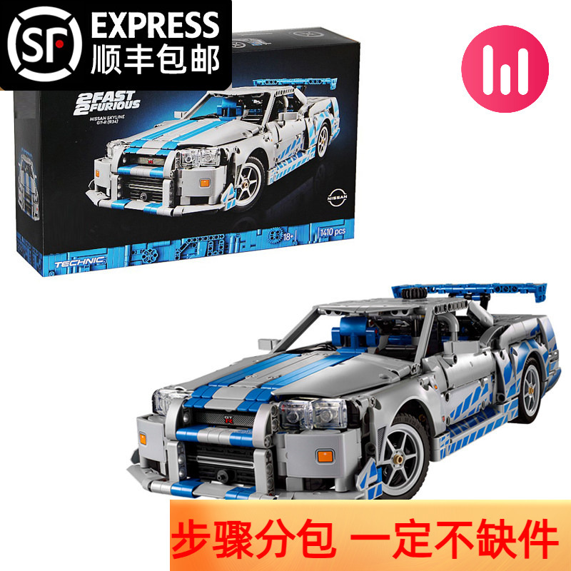 Fast and Furious Nissan Skyline Mechanical Set Series Gt-R34 Sports Car Boys' Building Block Toys