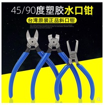 Taiwan good speed HS-F90 F55 plastic cutting pliers plastic model nozzle pliers thin blade 45 degrees 90 degrees oblique mouth