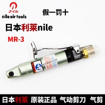 Japan NILE Leilei MR3 MR3A Pneumatic cut wind cut S20 breadboard electronic parts gas cut head
