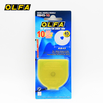 Japanese OLFA RB45-10 45MM diameter 10-piece solid-line roller blade round blade