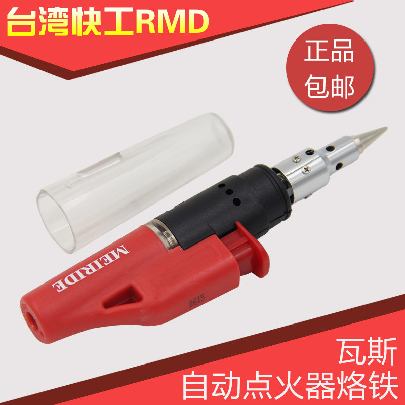Taiwan Express YPS-610 into small gas soldering iron fans of your type gas soldering iron branded gas-branded gas