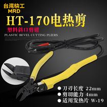 Taiwan Express 45-degree angle shear type electric scissors plastic rubber Clippers trimming heating scissors HT-170