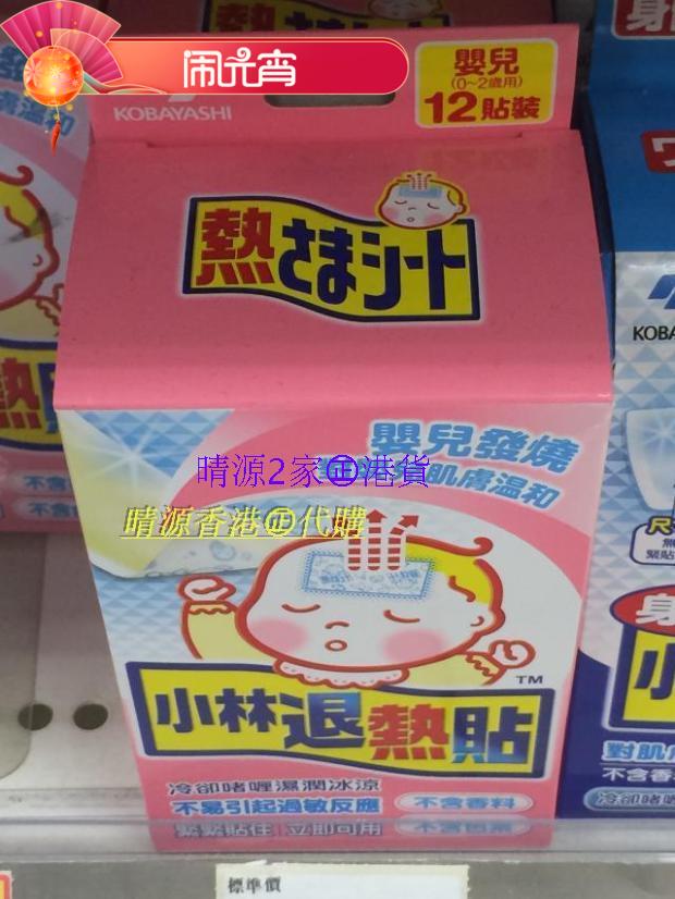 Hong Kong Xiaolin heat - retreat paste 12 tablets 0 - 2 years old with cold sensation lasting 8 hours freshman