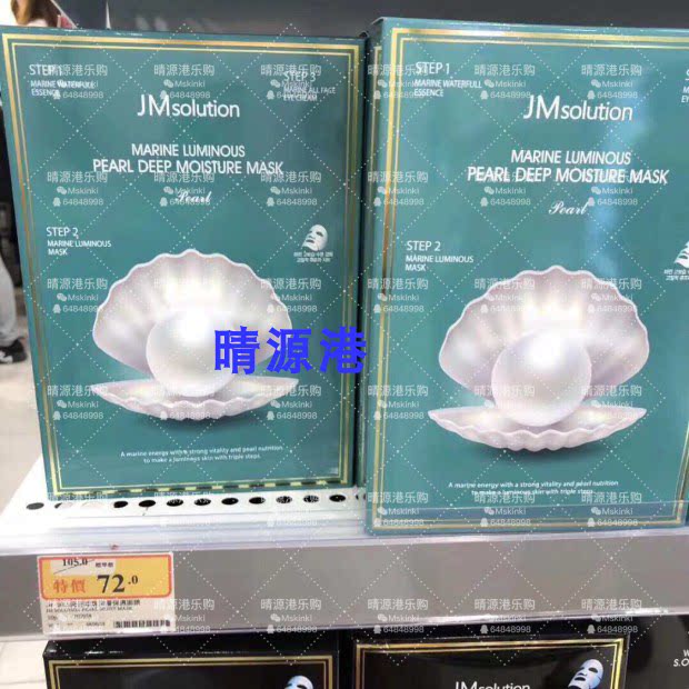 Hong Kong Korea JM water light marine pearl bay shell trilogy mask water replenishing lock water moisturizing 10 slices-Taobao