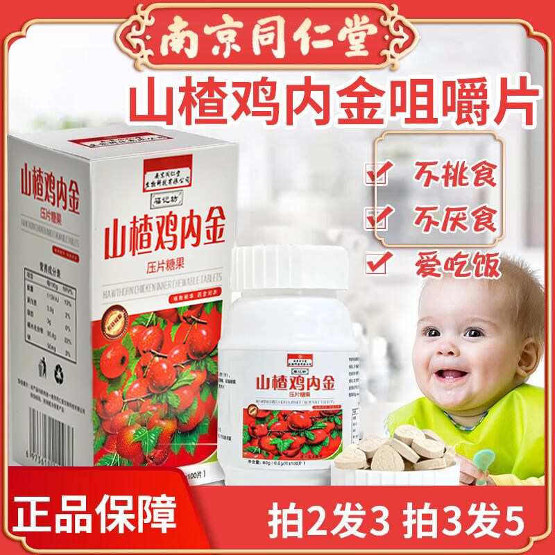 Hominin Hall Hawthorn Chicken Nekin Chewable Tablet Mouth with ingots Candy Press Sheet 100 Sheet Boxes