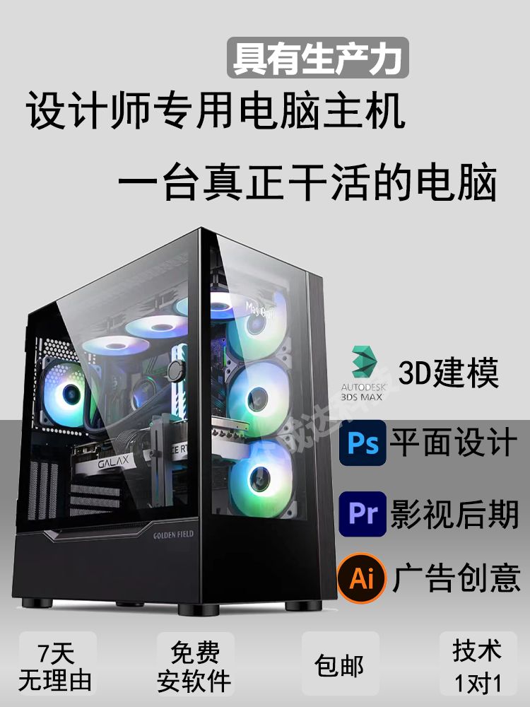 Designer's Special Computer Host Desktop Core I7 Video Editing Graphics Workstation Drawing 3D Rendering Water Cooling