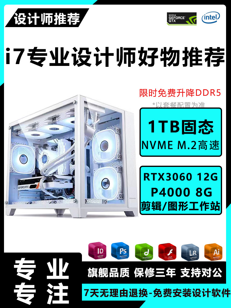 Designer's Special Computer Host Desktop Core I7 Video Editing Graphics Workstation Drawing 3D Rendering Water Cooling