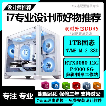 Designer's Special Computer Host Desktop Core I7 Video Editing Graphics Workstation Drawing 3D Rendering Water Cooling
