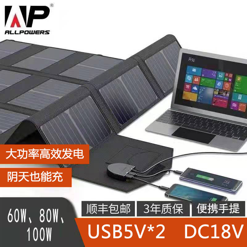 100W Solar power panel outdoor folding pack portable small multifunctional electric vehicle mobile phone charger