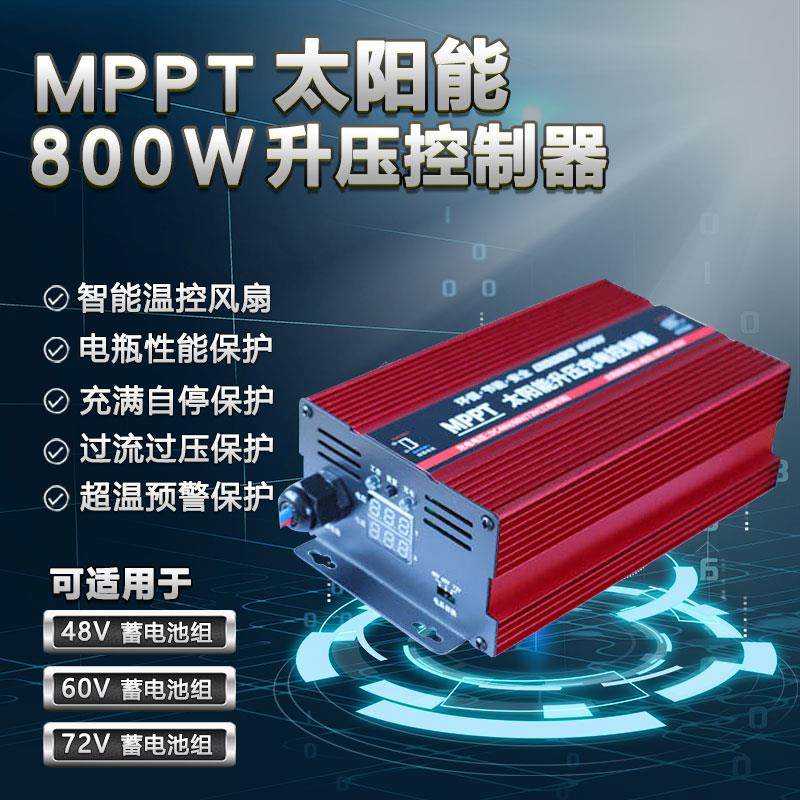 800W48V60V72V adjustable photovoltaic panel boost controller Electric vehicle solar power system charger