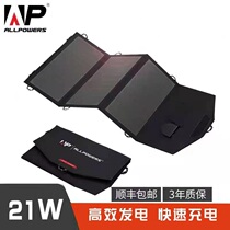 21W portable folding solar charging plate travel outdoor mobile phone charger for power generation photovoltaic panels