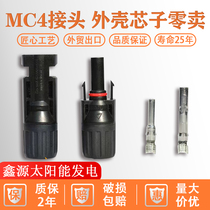 MC4 solar cell panel connector inner core copper piece male plug copper core anode cathode plug-in copper contact pin