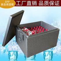 EPP canteen insulated box foam box takeaway meal delivery commercial stall food grade thickened cold chain transport refrigerated box
