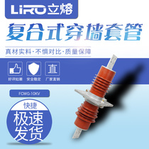 Outdoor high-pressure composite dry through-wall sleeve rubber copper conductor FCRG-10 1250A FCGWB-12KV
