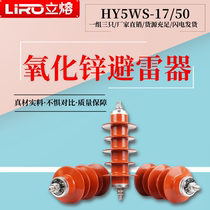 Vertical fusion HY5WS-17 50 composite zinc oxide arrester 10KV high voltage lightning arrester power distribution type three