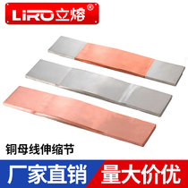 Non-standard custom transformer copper bar soft connection 80*6 no trace soft connection MST-80 * 8 Copper bus bar telescopic joint