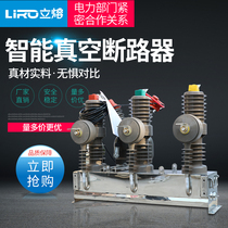 ZW32 vacuum circuit breaker ZW32-12F 630 Post demarcation switch smart with watchdog circuit breaker