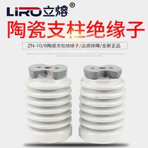 10kv indoor high voltage pillar insulator 12kv ceramic bottle copper bar fixed bus bar fittings ZN-10 8 6 4