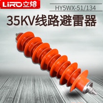Outdoor 35kv composite zinc oxide lightning protector high-pressure metal power station HY5WX-51134 line arrestor