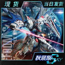 Off-the-shelf generations 1 100 MG ZGMF-X10A Freedom Gundam2 0 free Gundam model