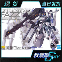 Spot Bando MG 1 100 FA-ZZ FAZZ card version full armor ZZ up to Ver KA FAZ