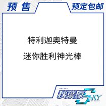 Scheduled for Bandar Genuine Terrika Ultraman Mini Victory God Light Bar