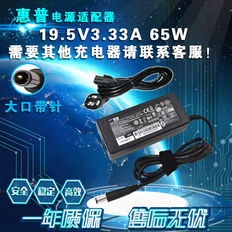 Hp Probook 440 G2 450 G2 440 G1 Charging Source Adapter 19.5V3.33A 65W Hp Probook 440 G2 450 G2 440 G1 Charging Source Adapter 19.5V3.33A 65W