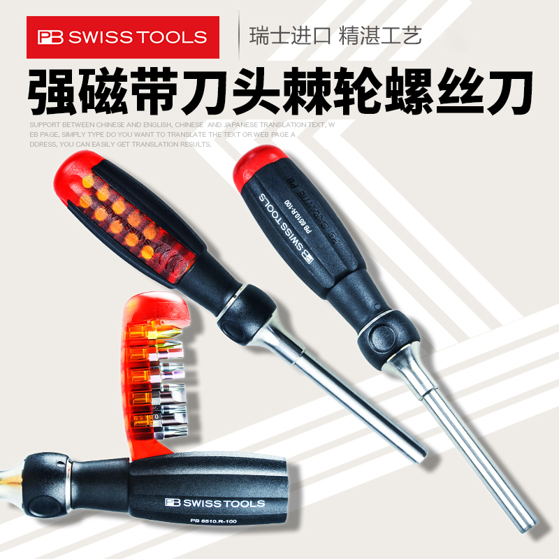 Swiss PB6510 8453 ratchet screwdriver cross I screw screwdriver screw driver screwdriver repair tool suit
