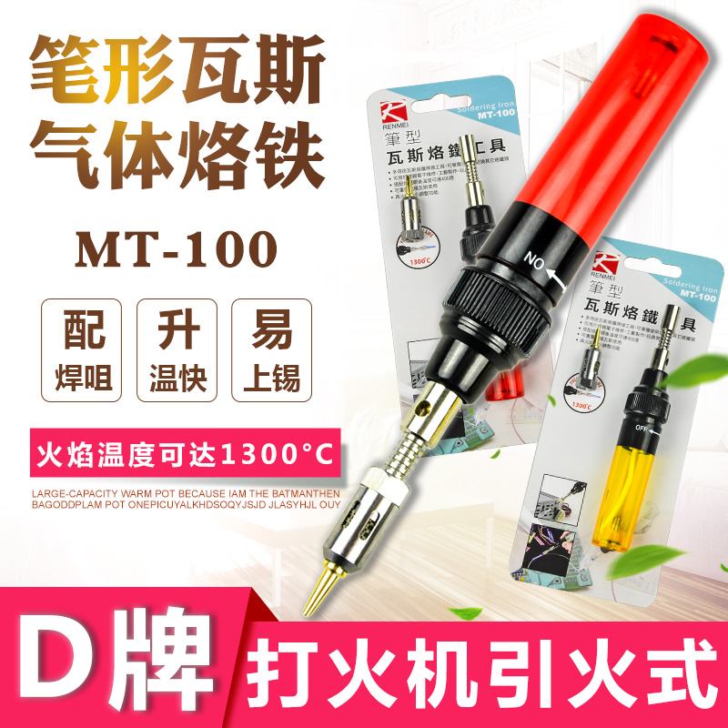MT-100 welding welding gun portable gas mini gas soldering iron suit three-in-one pen type gas soldering iron