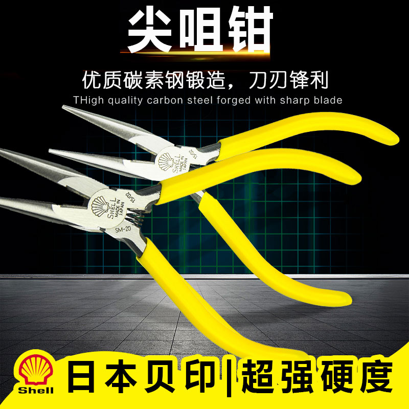 Japan imported shell printing SHELL tip pliers SM-20 5 inch 125mm Shell tip pliers electronic money cutting