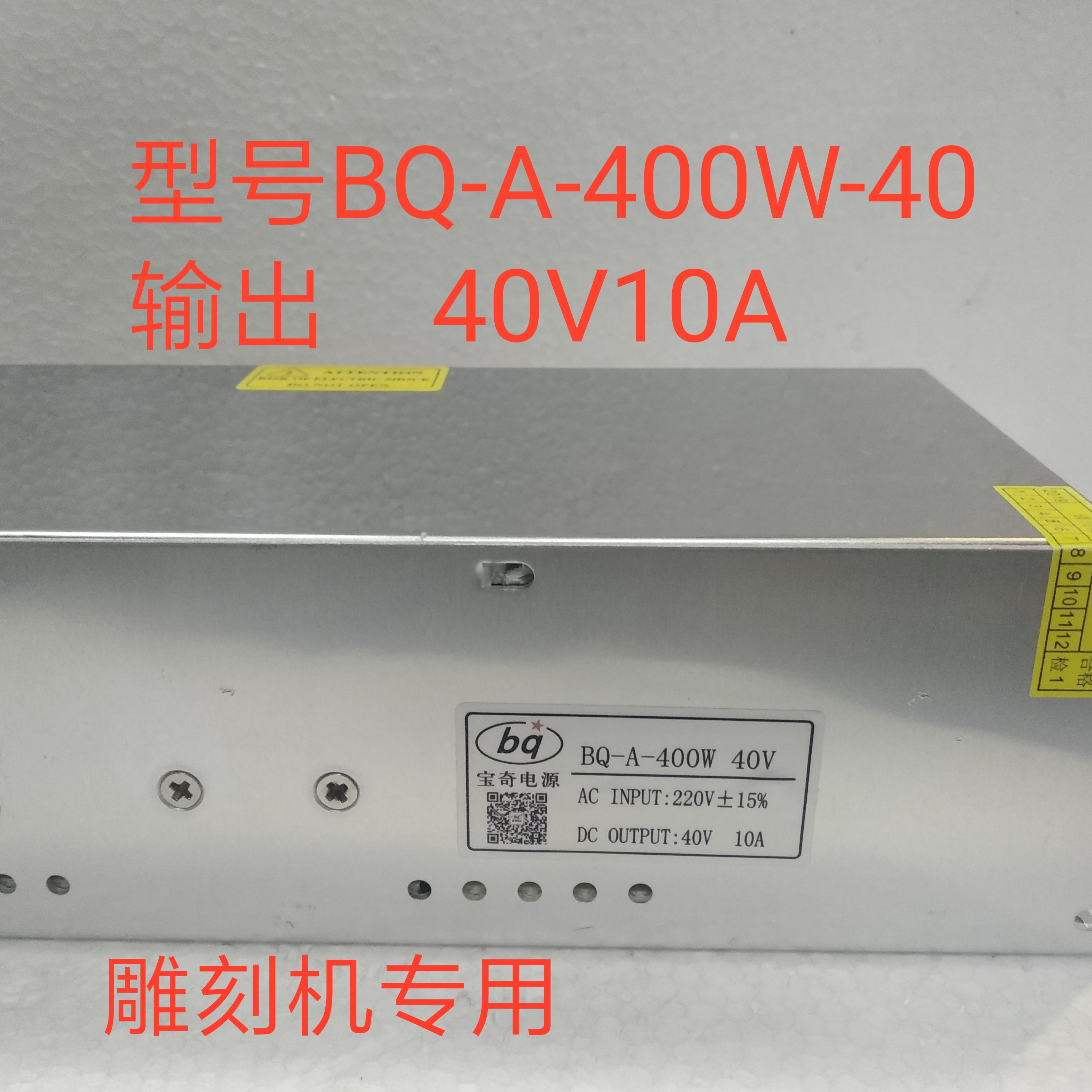 Changzhou Baoqi switching power supply BQ-A-400W-40 40V10A special spot for engraving machine