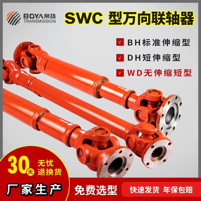 swc telescopic cross universal coupling bh shaft type universal joint automobile transmission shaft DH coupling dh manufacturer