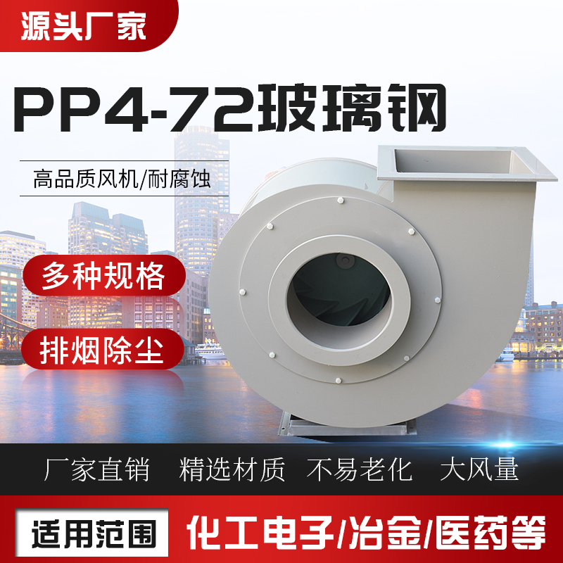 PP4-72 anti-corrosion centrifugal fan acid and alkali resistance 2 8A3 2A 3 6A 4A 4 5A 5A 6A2 2 4KW