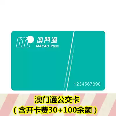 Macau Bus Card Macau Pass Card Macau Bus card One-card ride with discounts can be recharged shopping card