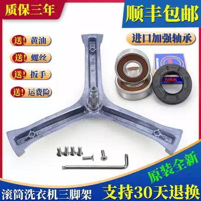 Suitable for Haier washing machine accessories tripod tripod bearing original XQG60-10866-1079-1000J